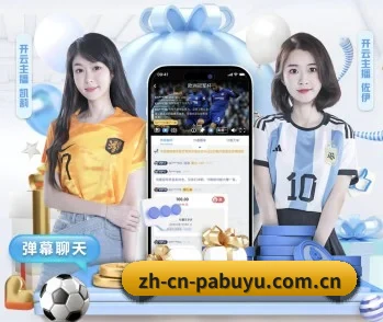 PA捕鱼的故事 - 体育资讯内容服务(pabuyu)